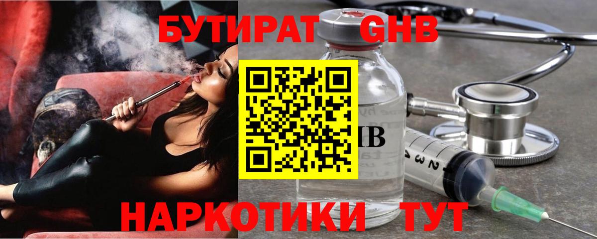 Бутират бутик  Вход с VPN  БУТИРАТ  Иваново 