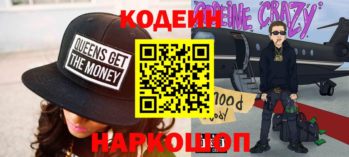 Иваново  Кодеин напиток Lean (лин)  Вход с VPN 