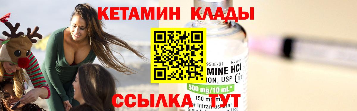 Иваново  Кетамин VHQ  Кетамин ketamine  Вход с VPN 