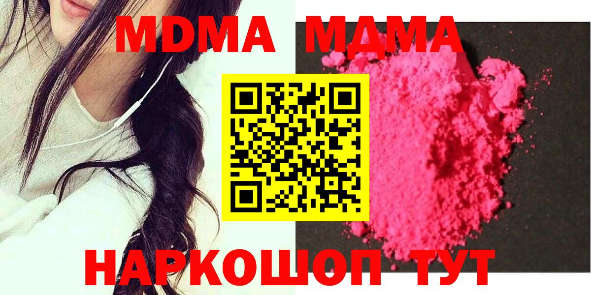 MDMA  Вход с VPN  MDMA молли  Иваново  МДМА crystal 
