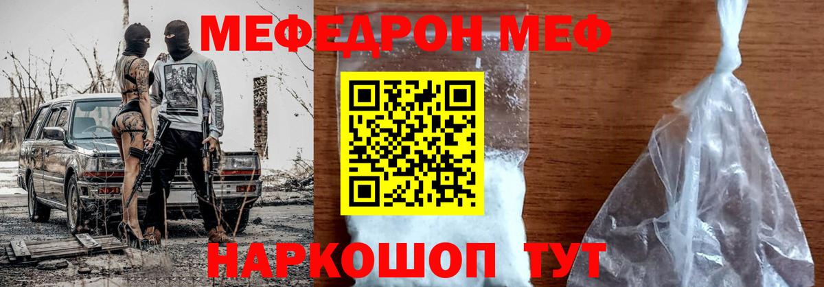 Меф мяу мяу кристаллы Иваново